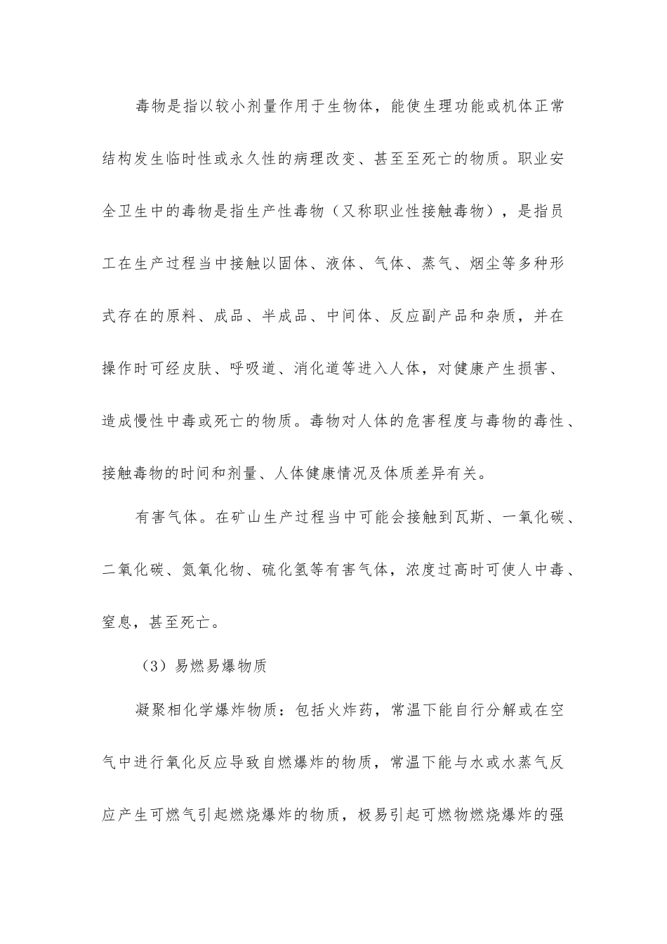 矿山作业场所常见的危害、职业危害因素_第2页