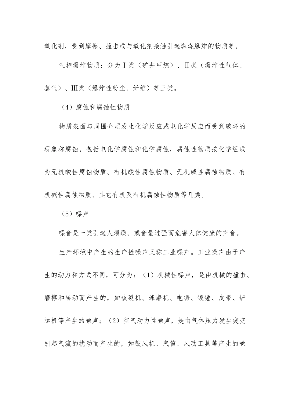 矿山作业场所常见的危害、职业危害因素_第3页