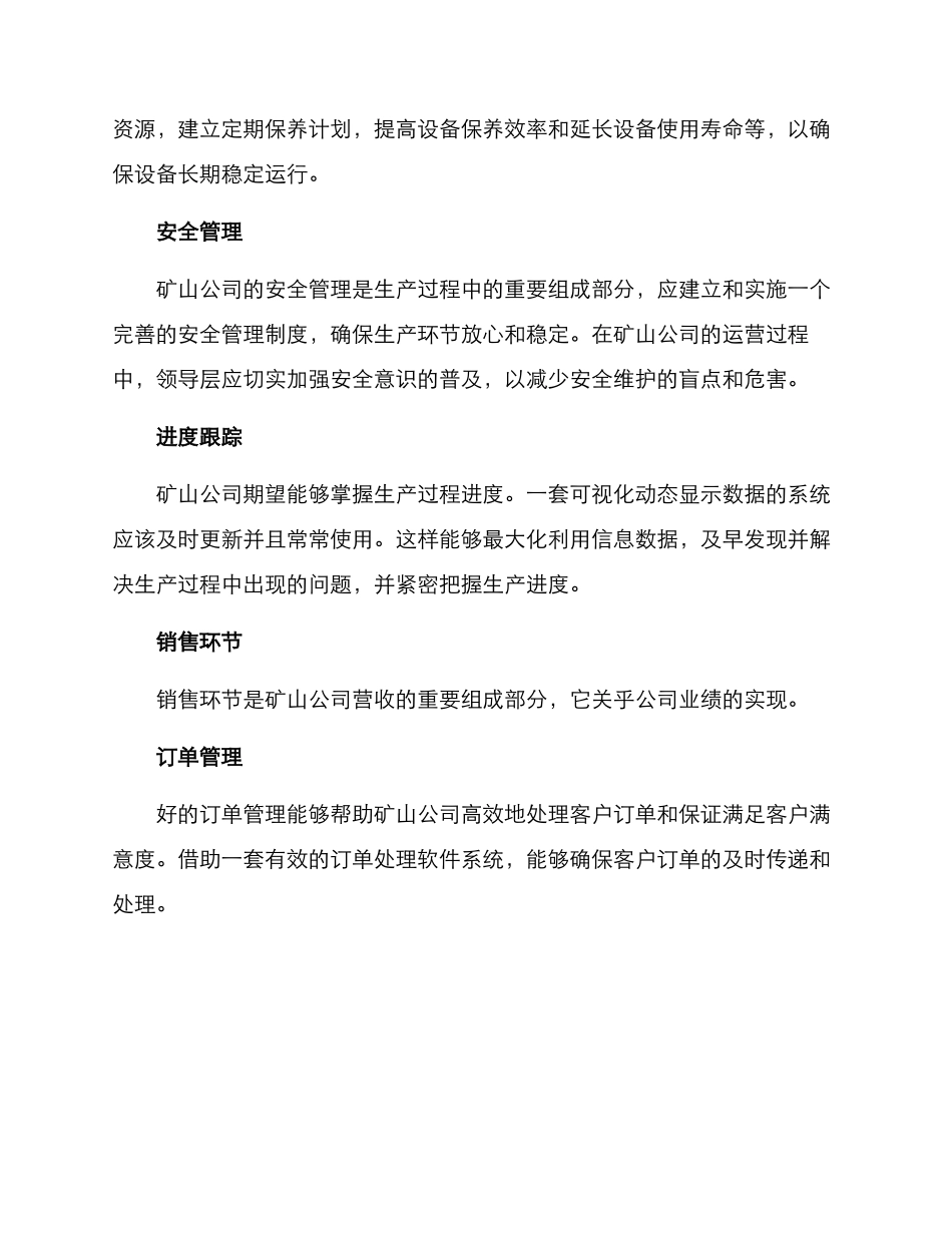 矿山公司运营方案_第2页