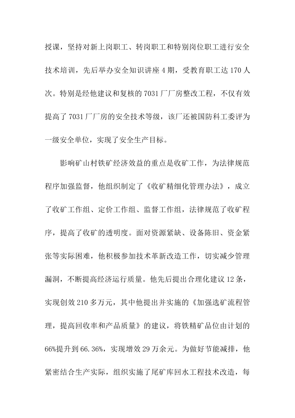 矿山副工程师先进事迹材料_第2页