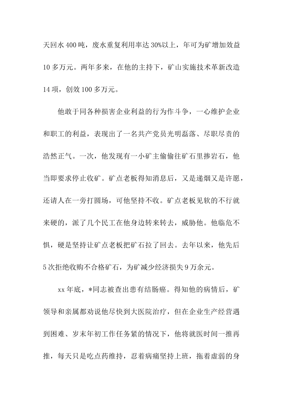 矿山副工程师先进事迹材料_第3页