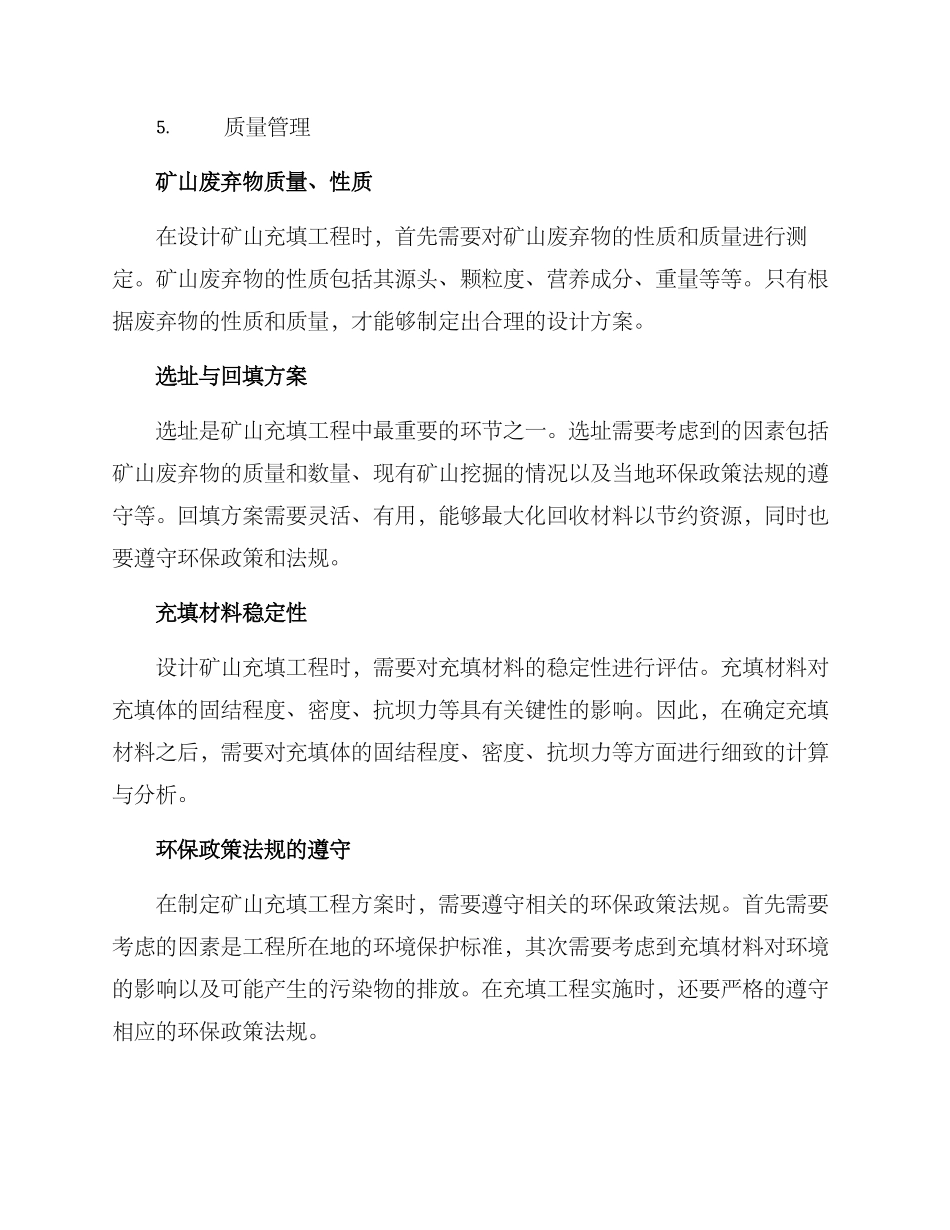 矿山充填建设方案_第2页