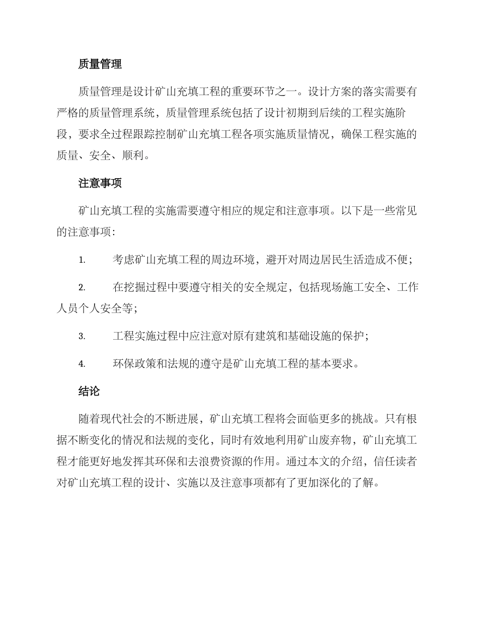 矿山充填建设方案_第3页