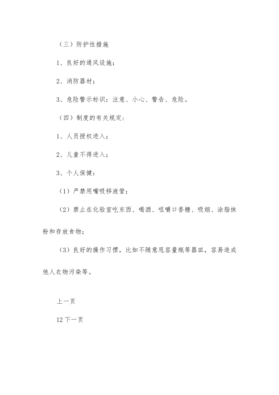 矿山化验室安全注意事项_第2页