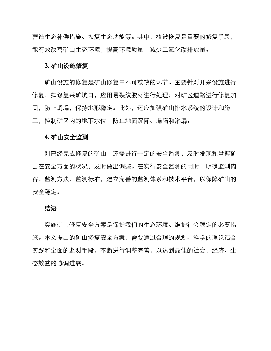 矿山修复安全专项方案_第2页