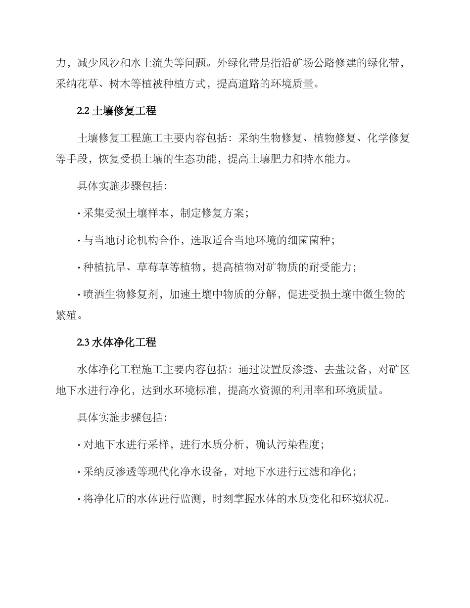 矿山修复示范工程方案_第2页