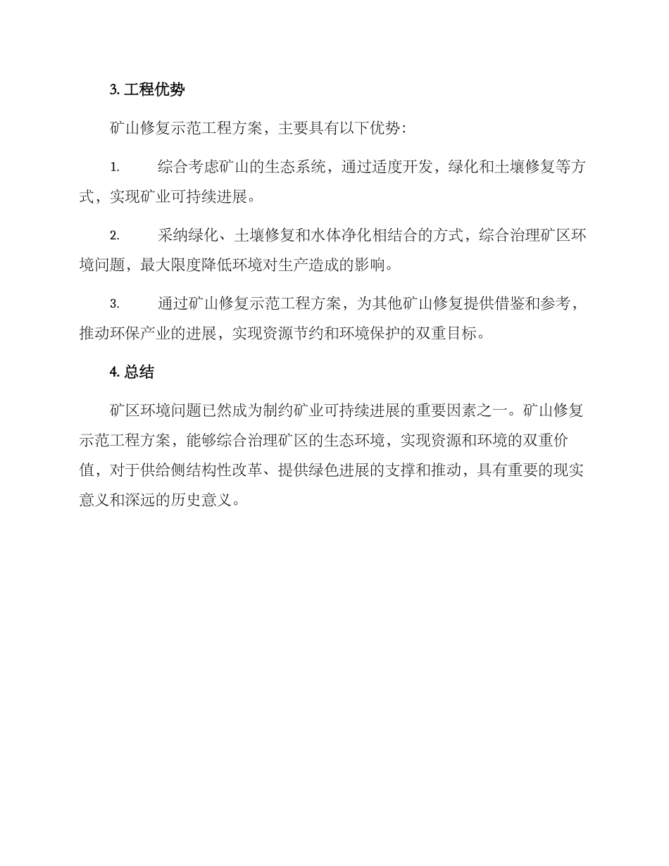 矿山修复示范工程方案_第3页