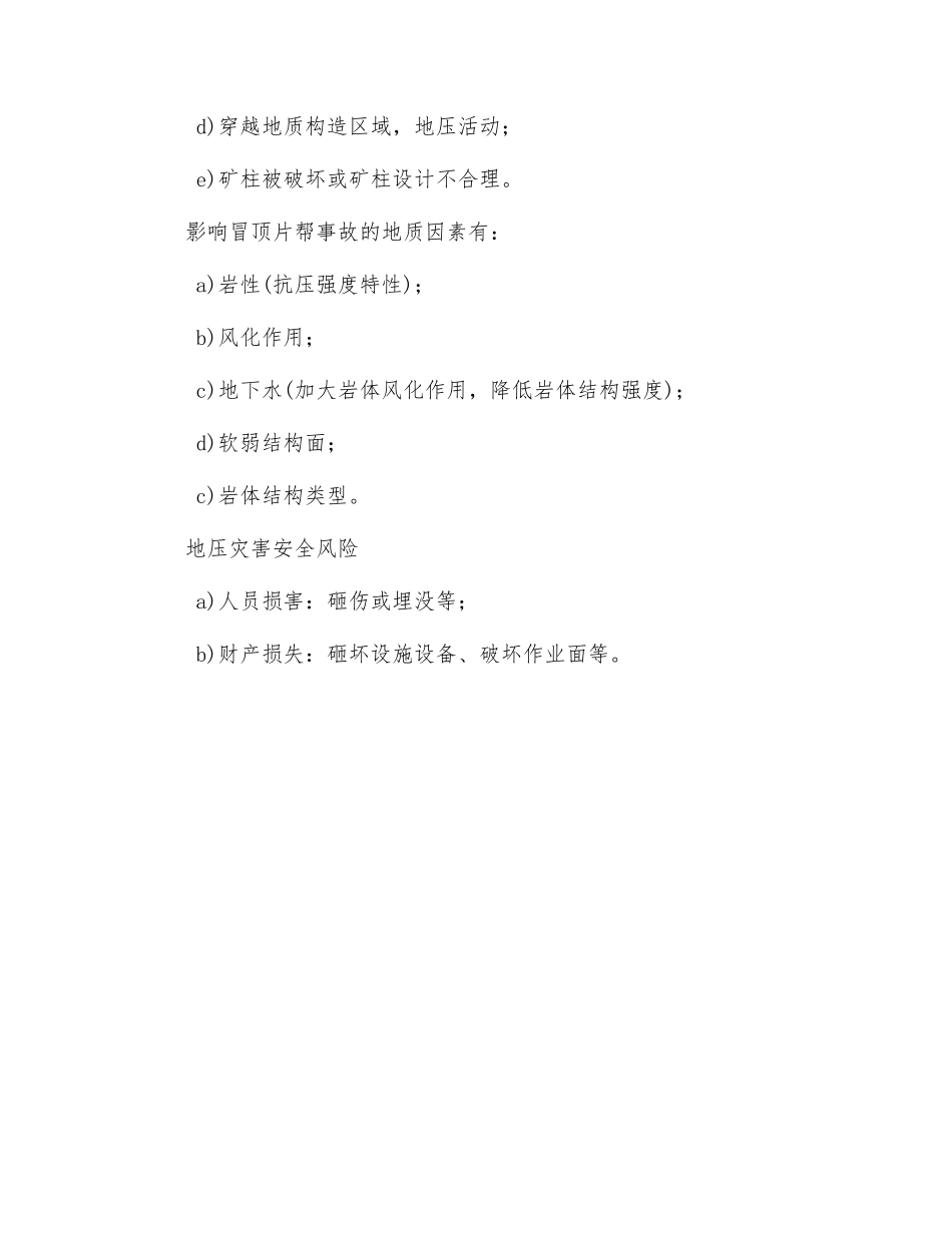 矿山危险因素之一——地压灾害及其安全风险_第2页