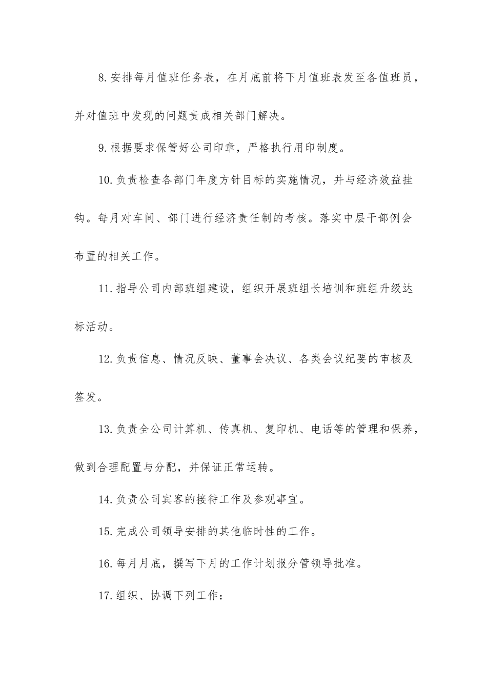 矿山办公室岗位职责_第2页