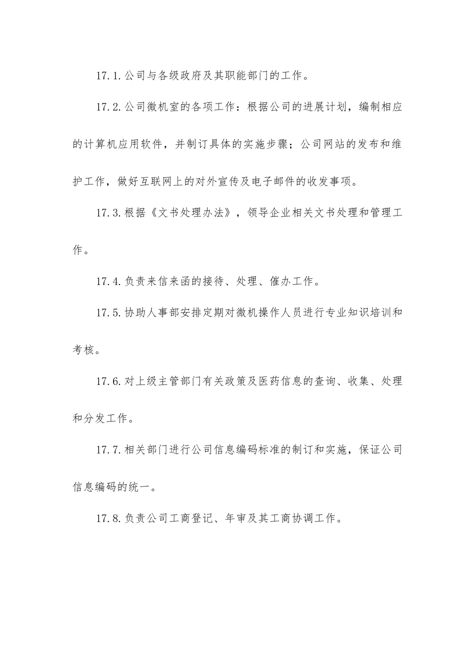 矿山办公室岗位职责_第3页