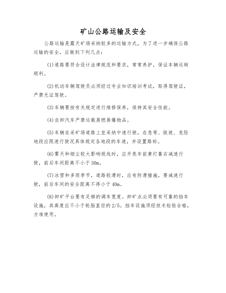 矿山公路运输及安全_第1页