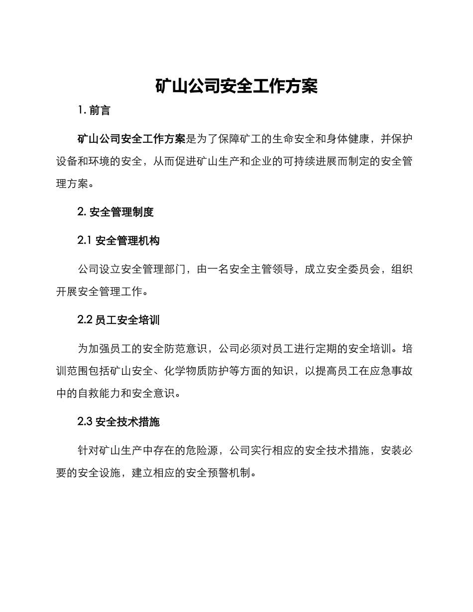 矿山公司安全工作方案_第1页