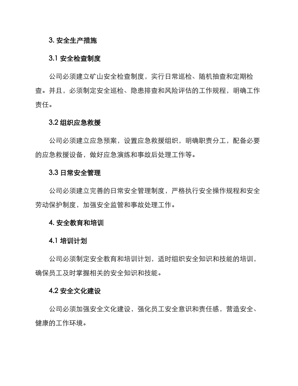 矿山公司安全工作方案_第2页