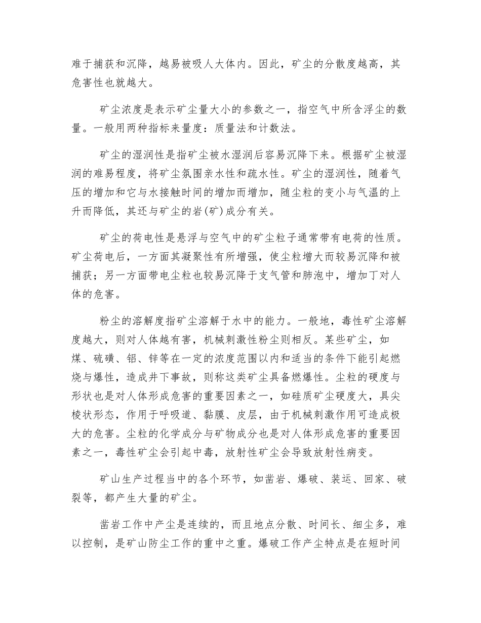 矿山危险因素之七——粉尘危害及其安全风险_第2页