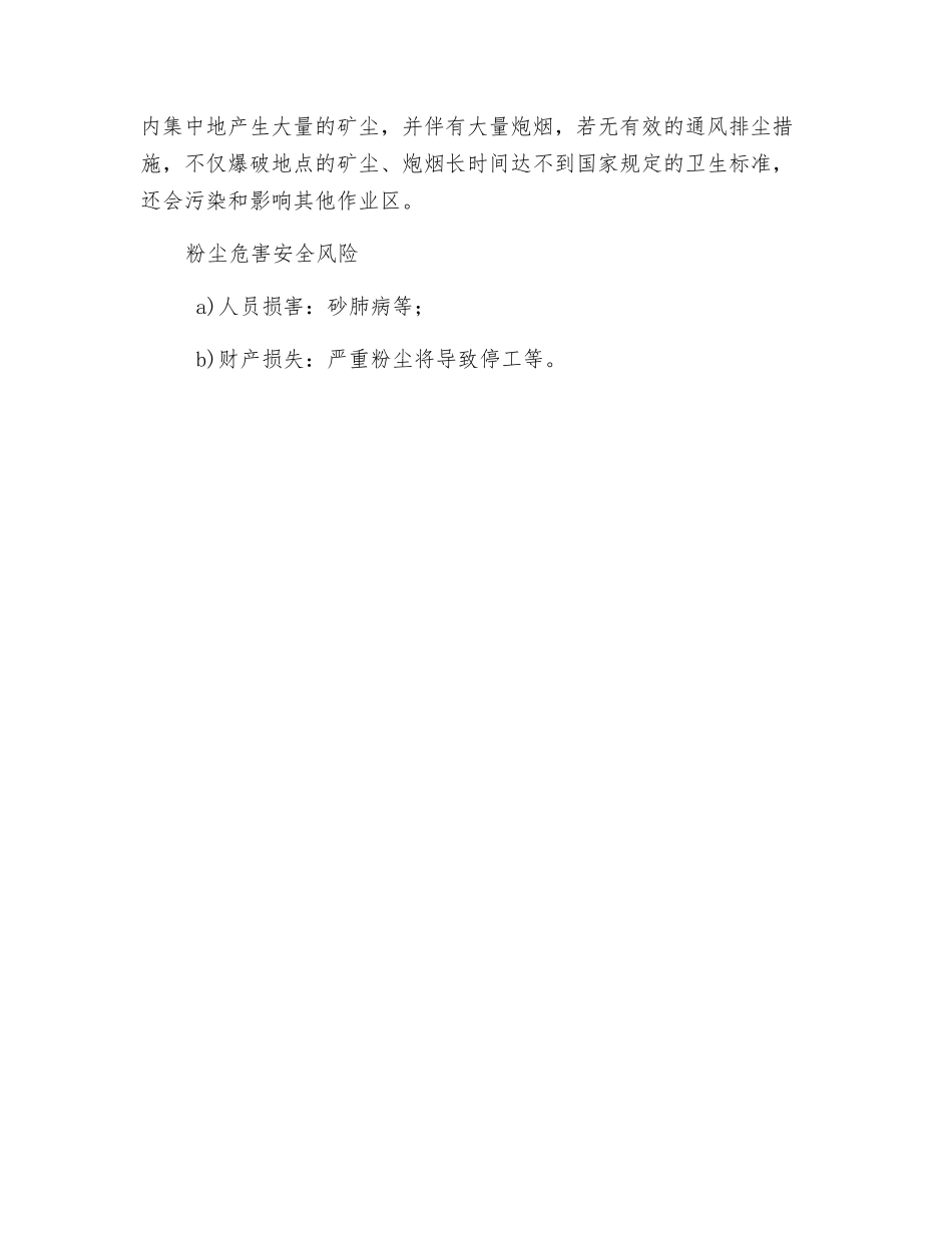 矿山危险因素之七——粉尘危害及其安全风险_第3页