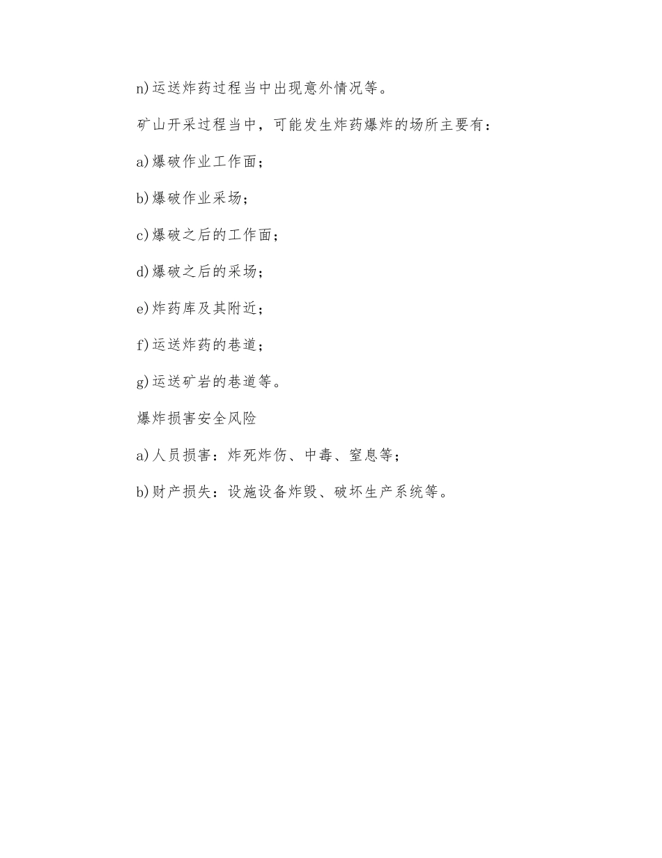 矿山危险因素之四——爆破伤害及其安全风险_第2页