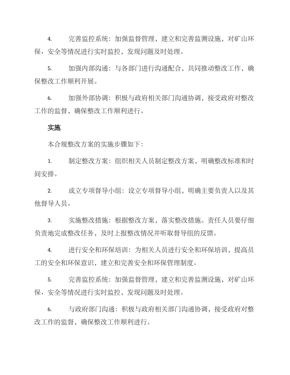 矿山合规整改方案_第2页