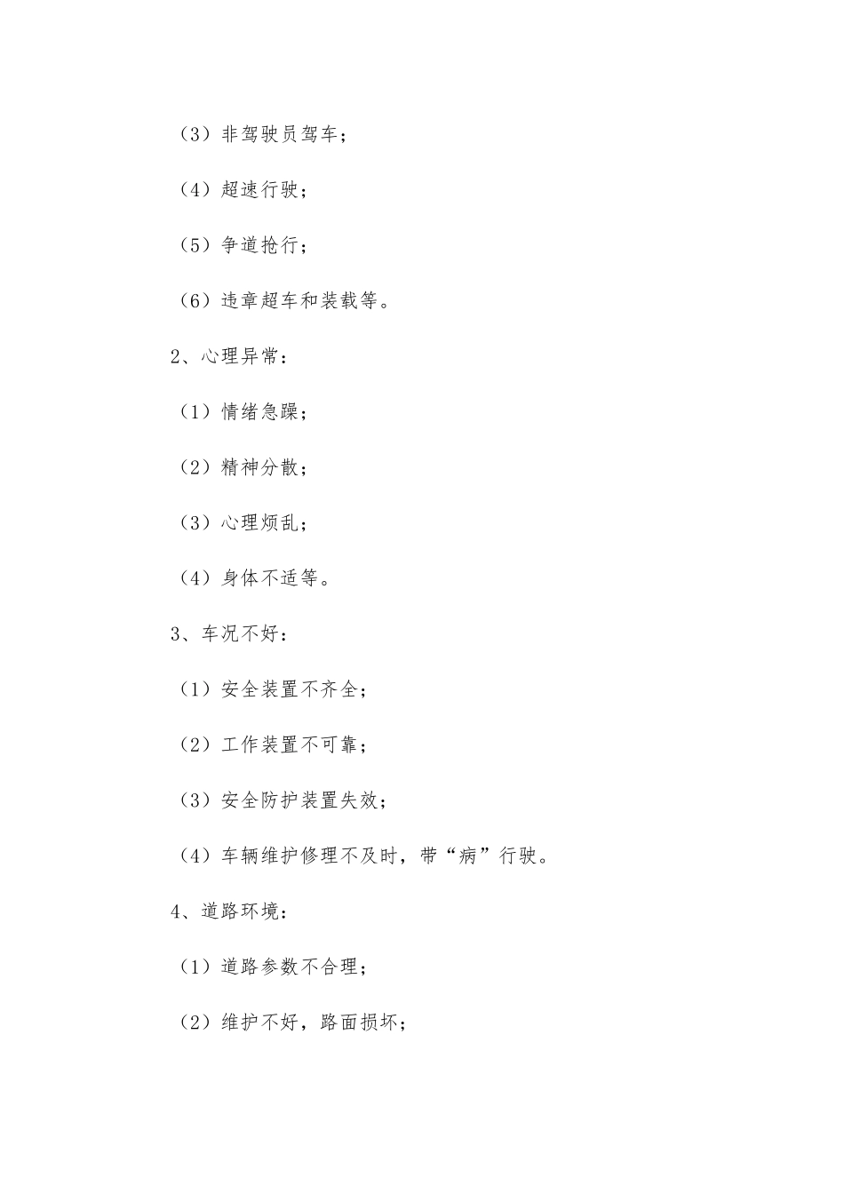 矿山厂内机动车辆伤害事故的预防_第2页