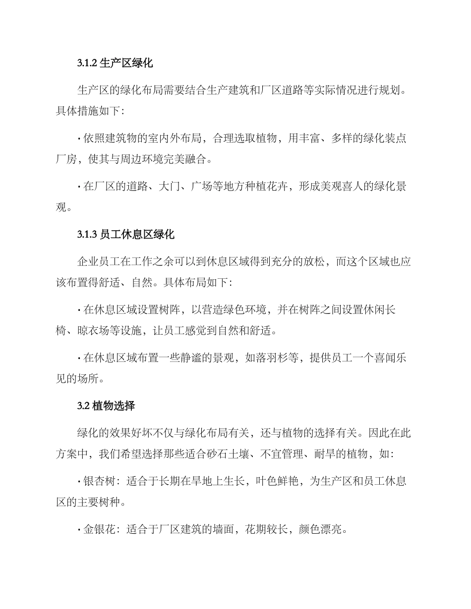 矿山厂区绿化方案_第2页