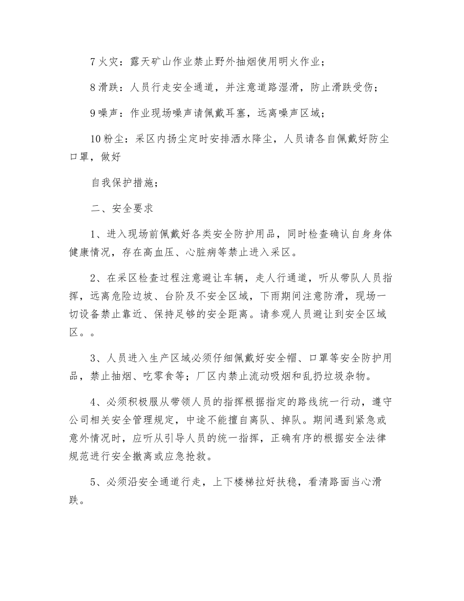 矿山危险危害因素告知及安全要求_第2页