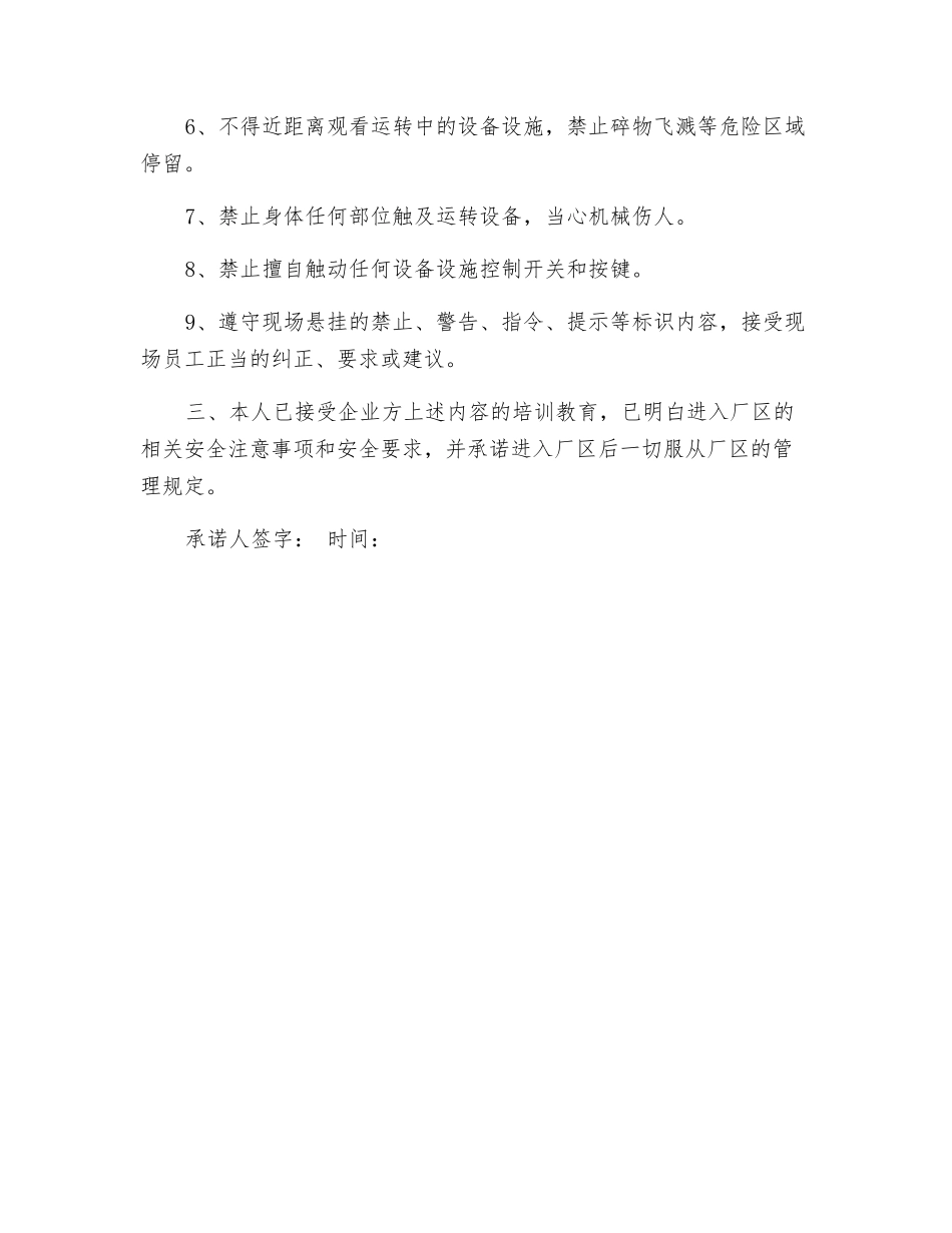 矿山危险危害因素告知及安全要求_第3页