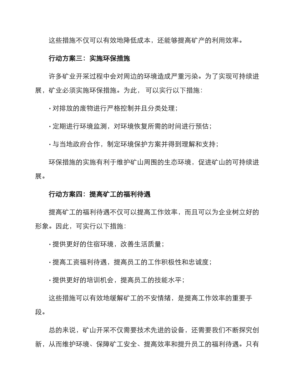 矿山四大行动方案_第2页