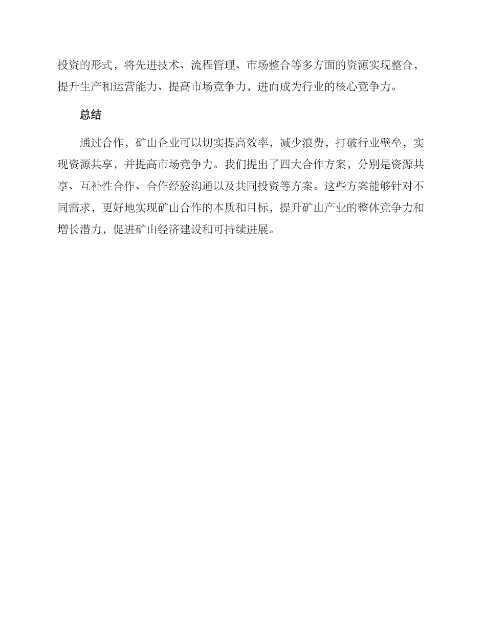 矿山合作策划方案_第3页