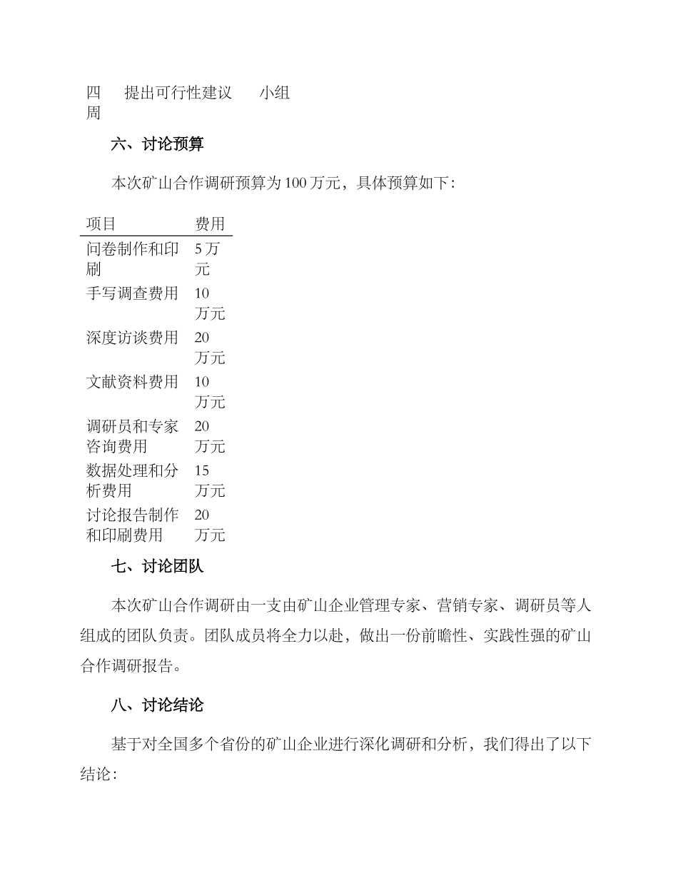 矿山合作调研方案_第3页