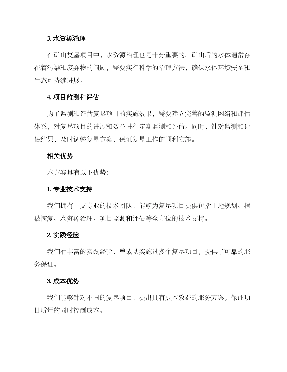 矿山复垦项目服务方案_第2页