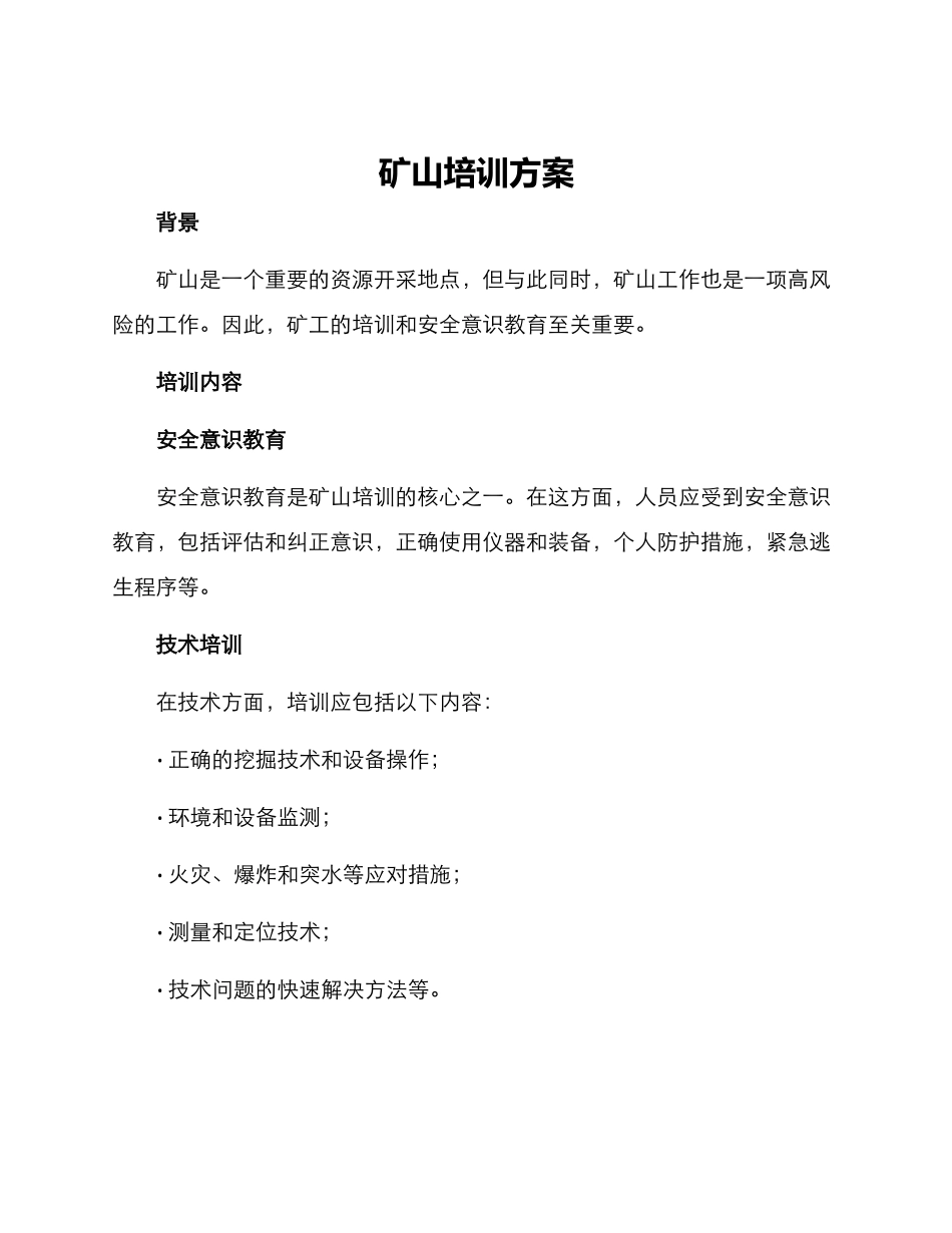 矿山培训方案_第1页