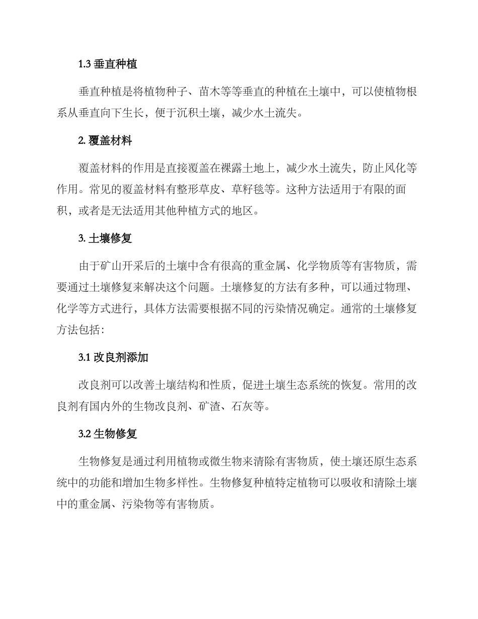 矿山复绿处理方案_第2页
