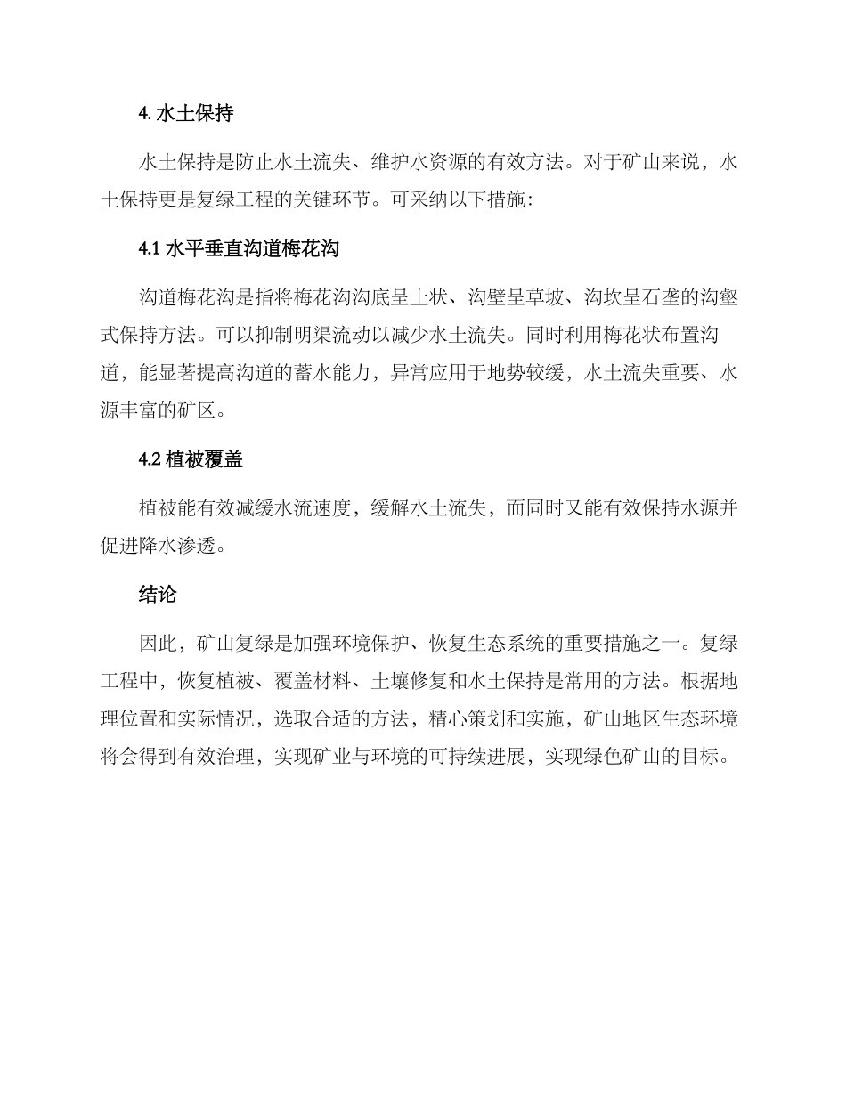 矿山复绿处理方案_第3页