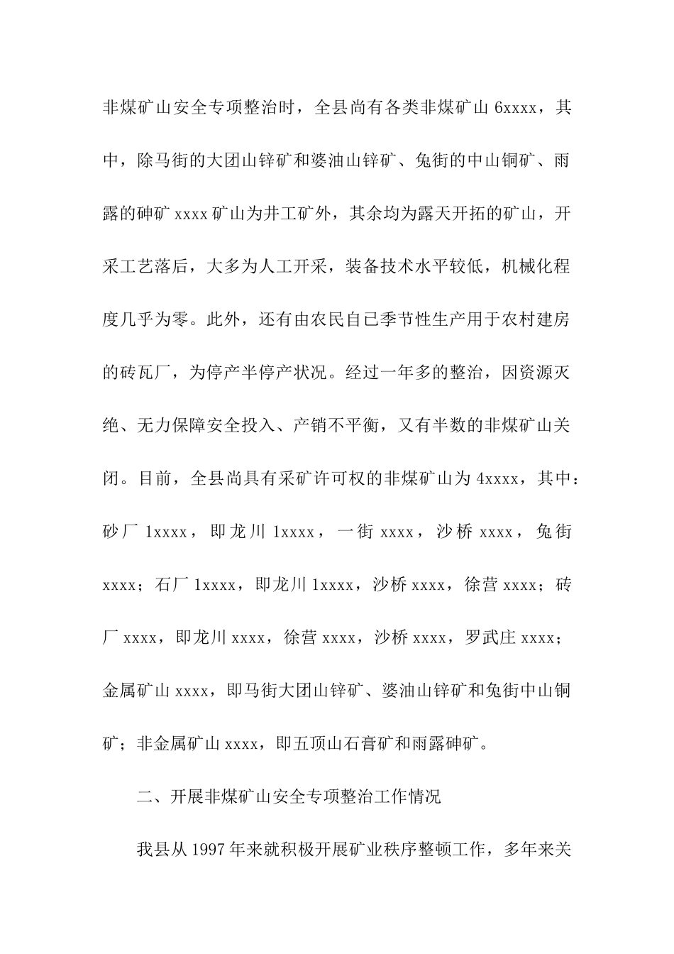 矿山安全专项整治工作总结_第2页