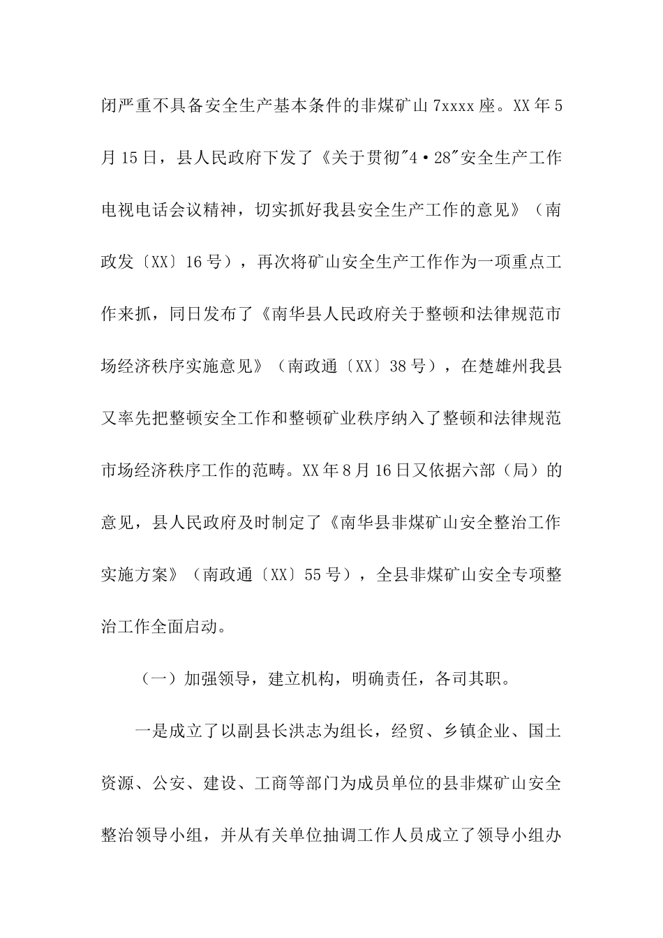 矿山安全专项整治工作总结_第3页