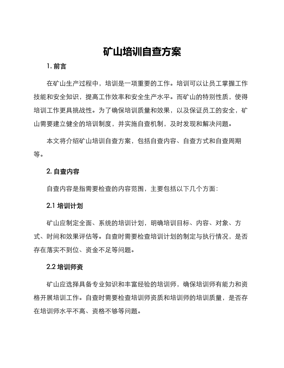 矿山培训自查方案_第1页