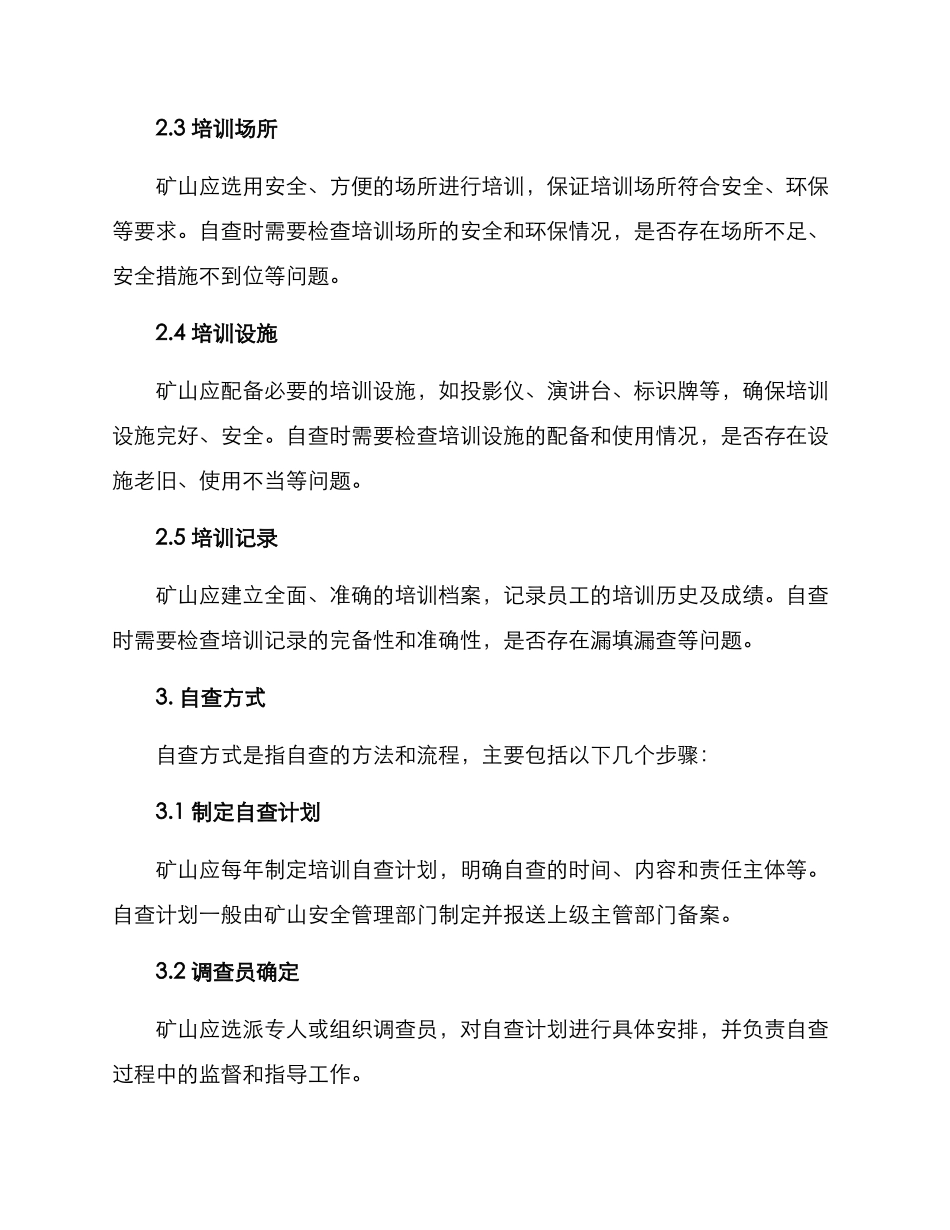 矿山培训自查方案_第2页