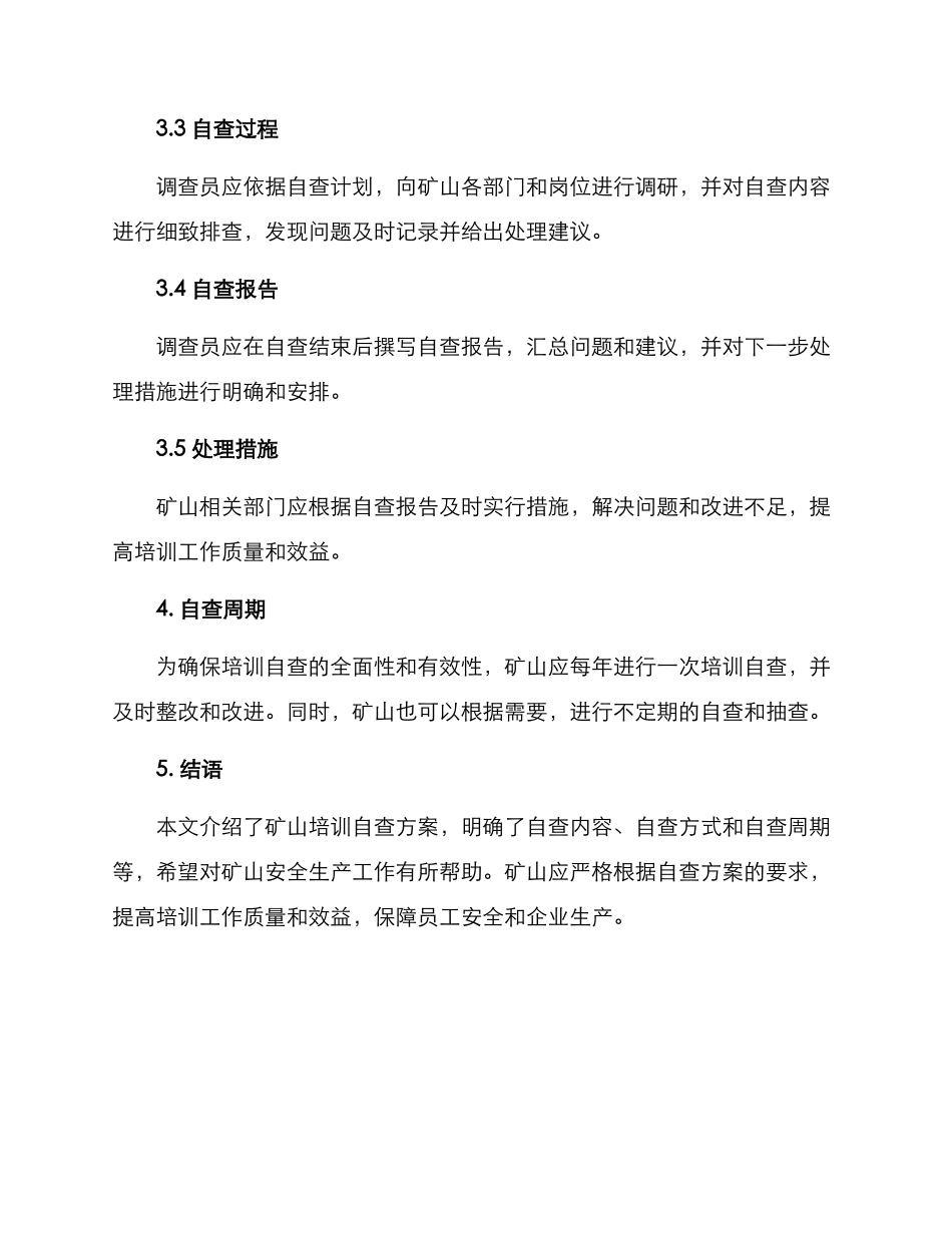 矿山培训自查方案_第3页