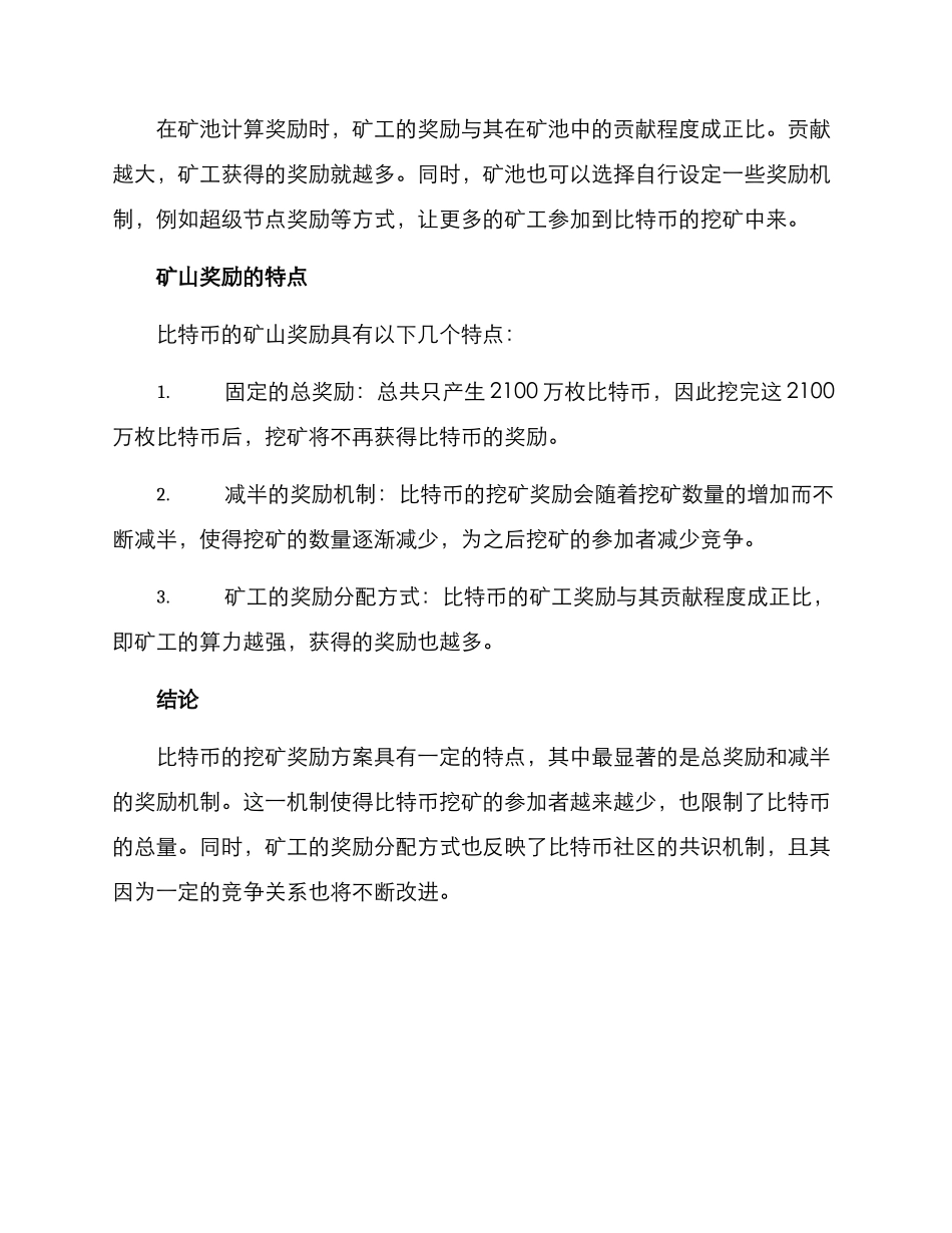 矿山奖励方案_第2页