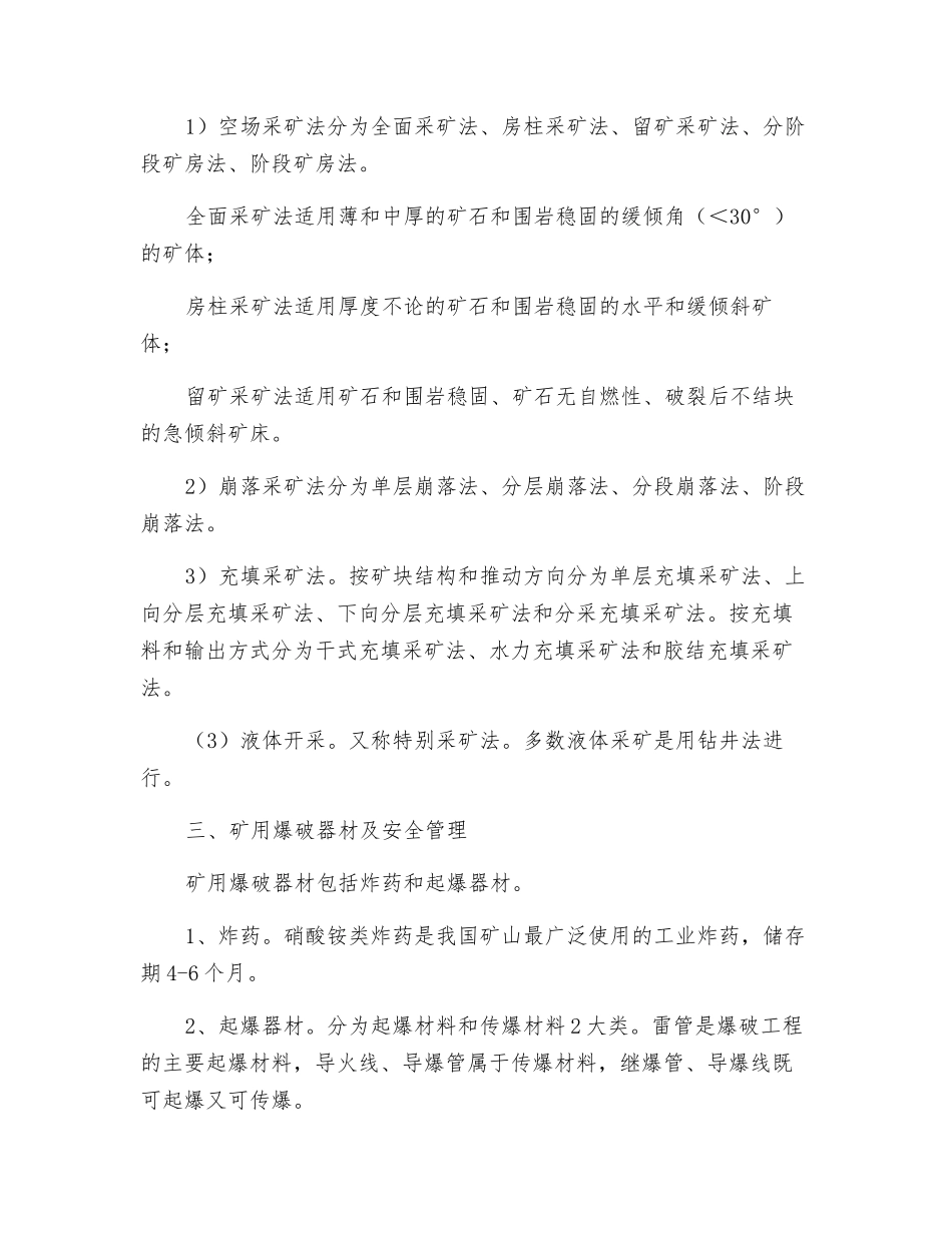 矿山安全基础知识_第2页