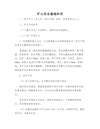 矿山安全基础知识