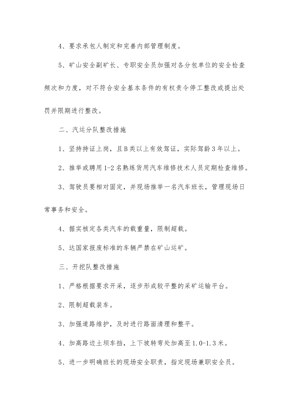 矿山安全整改措施_第2页