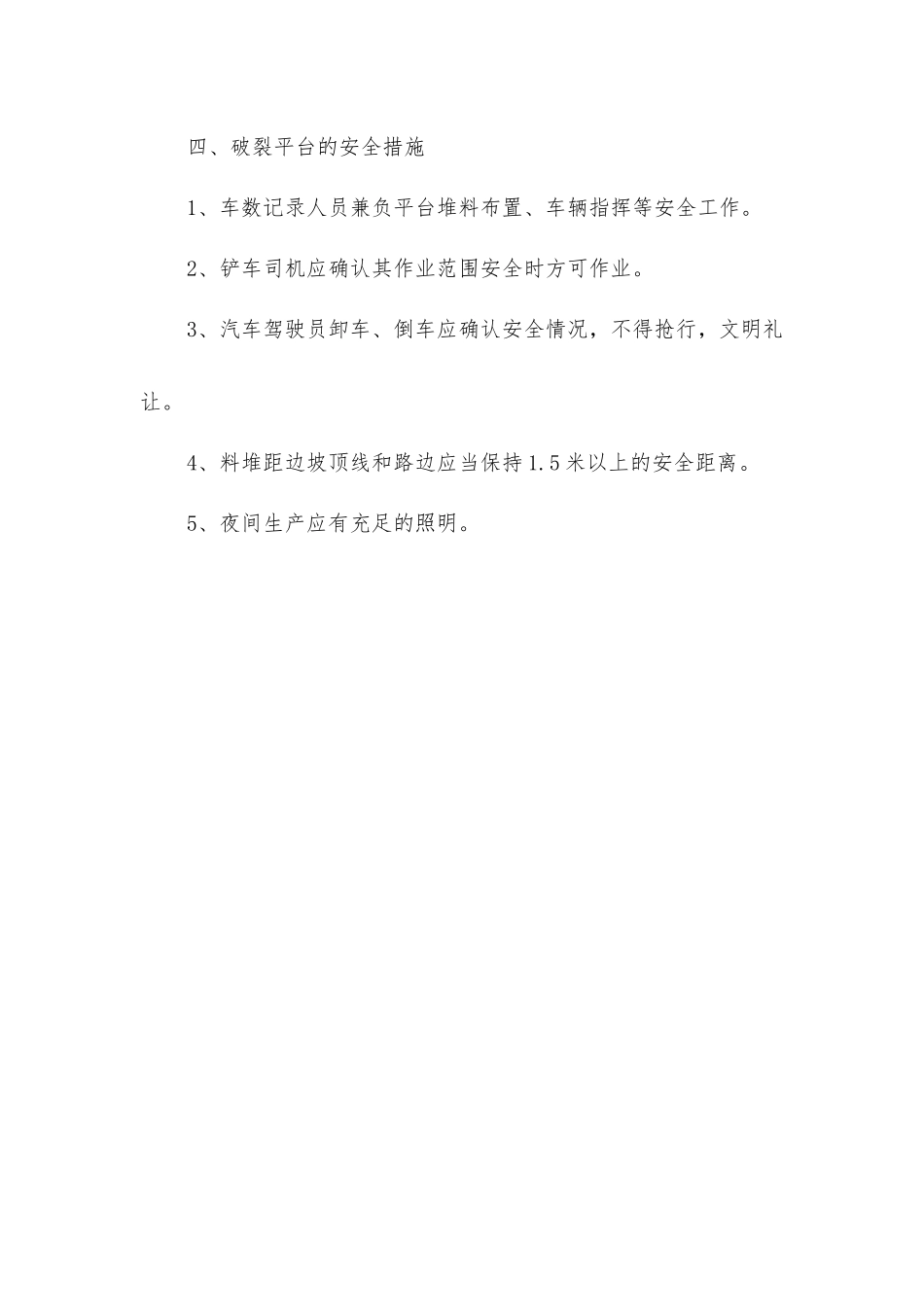 矿山安全整改措施_第3页