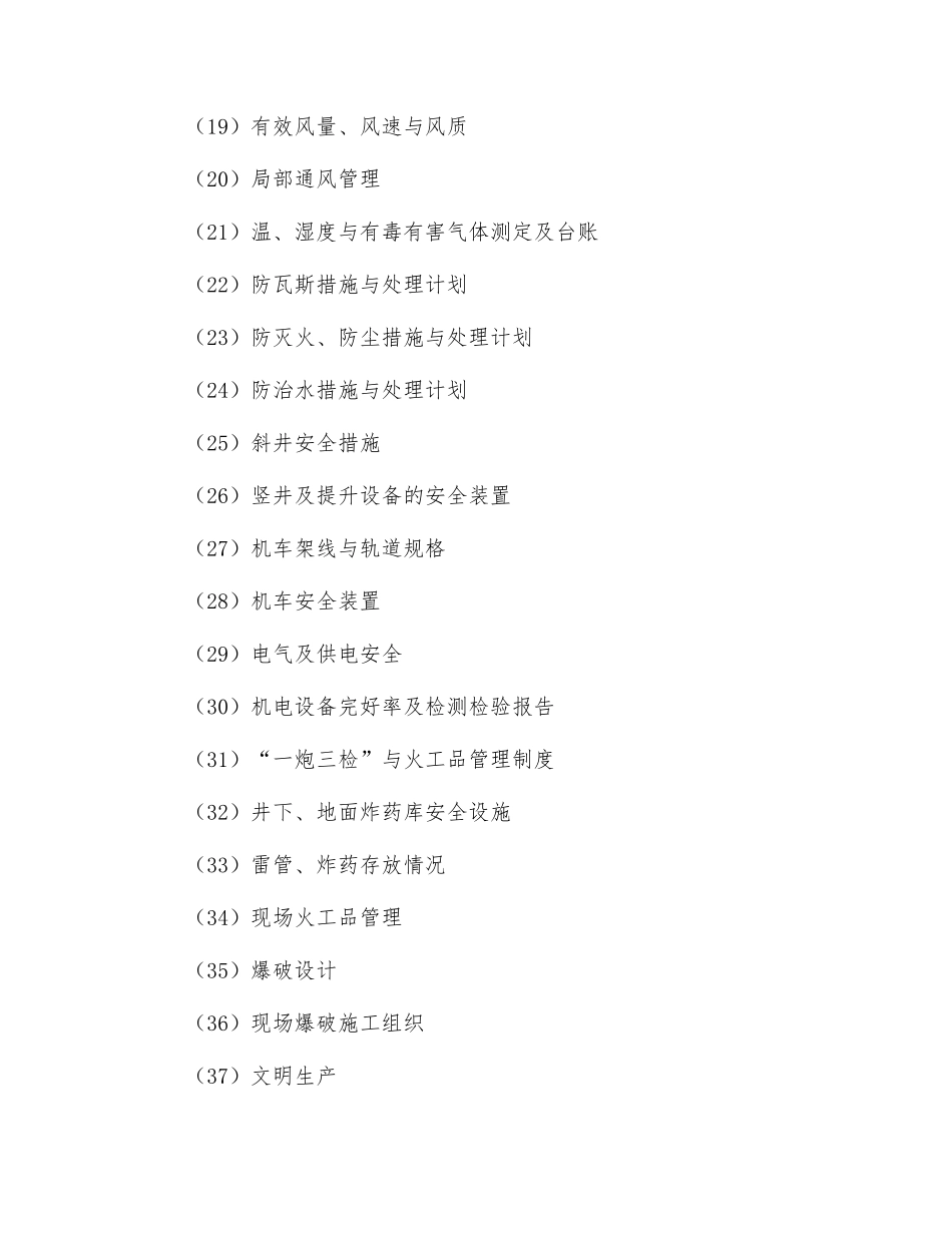 矿山安全检查的内容_第2页