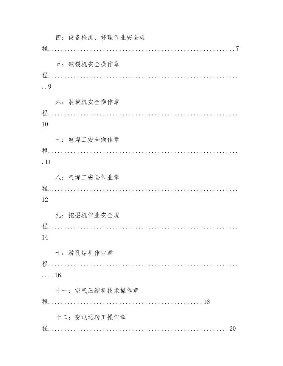矿山安全操作规程_第2页