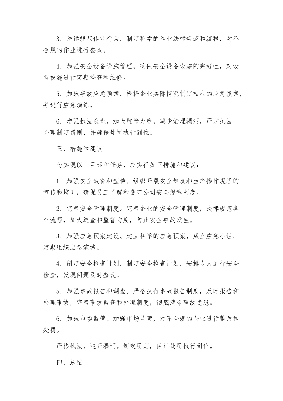 矿山安全生产专项整治方案_第2页