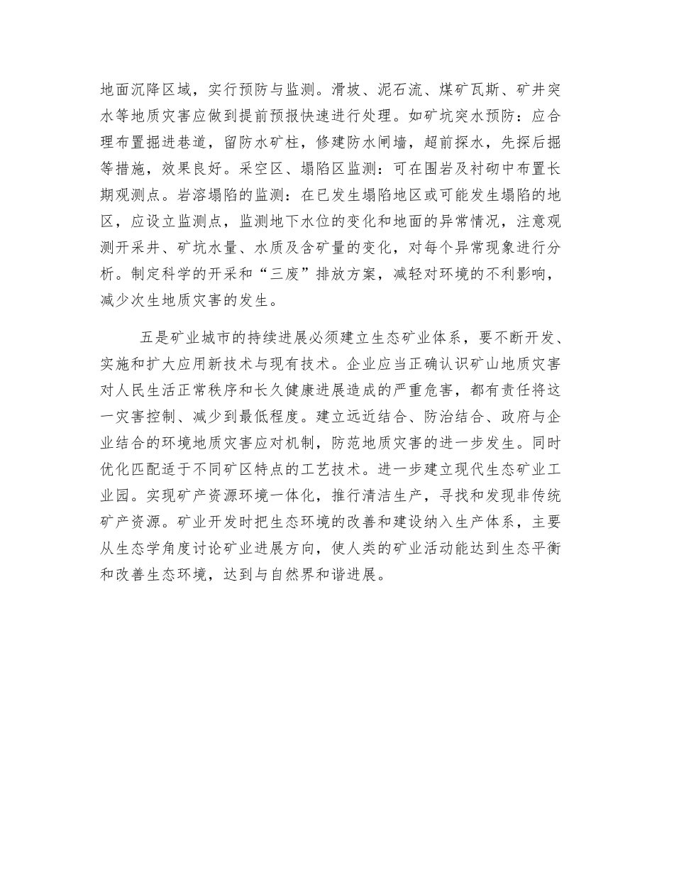 矿山安全生产加强五方面工作_第2页