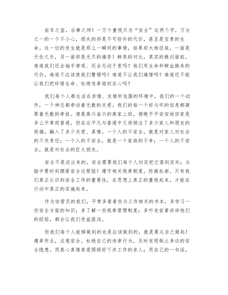 矿山安全演讲稿亲情瞩安全_第2页