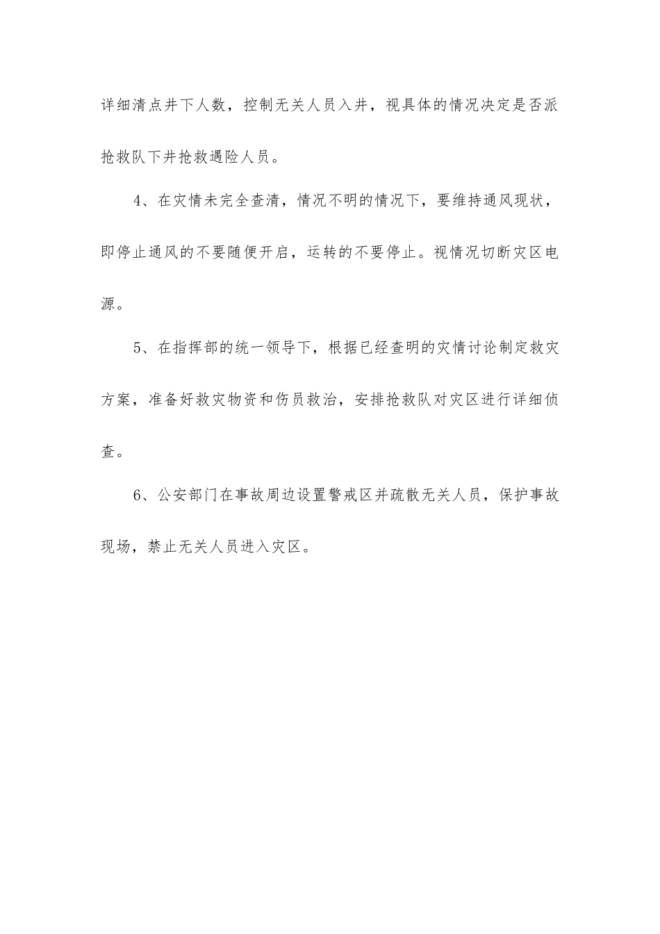 矿山安全生产事故应急处理措施_第3页