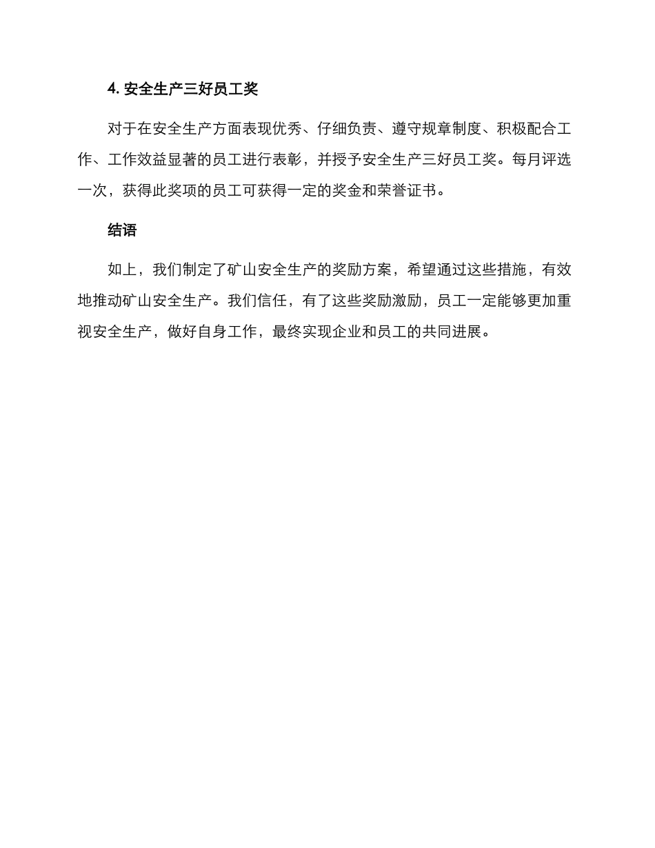 矿山安全生产奖励方案_第2页