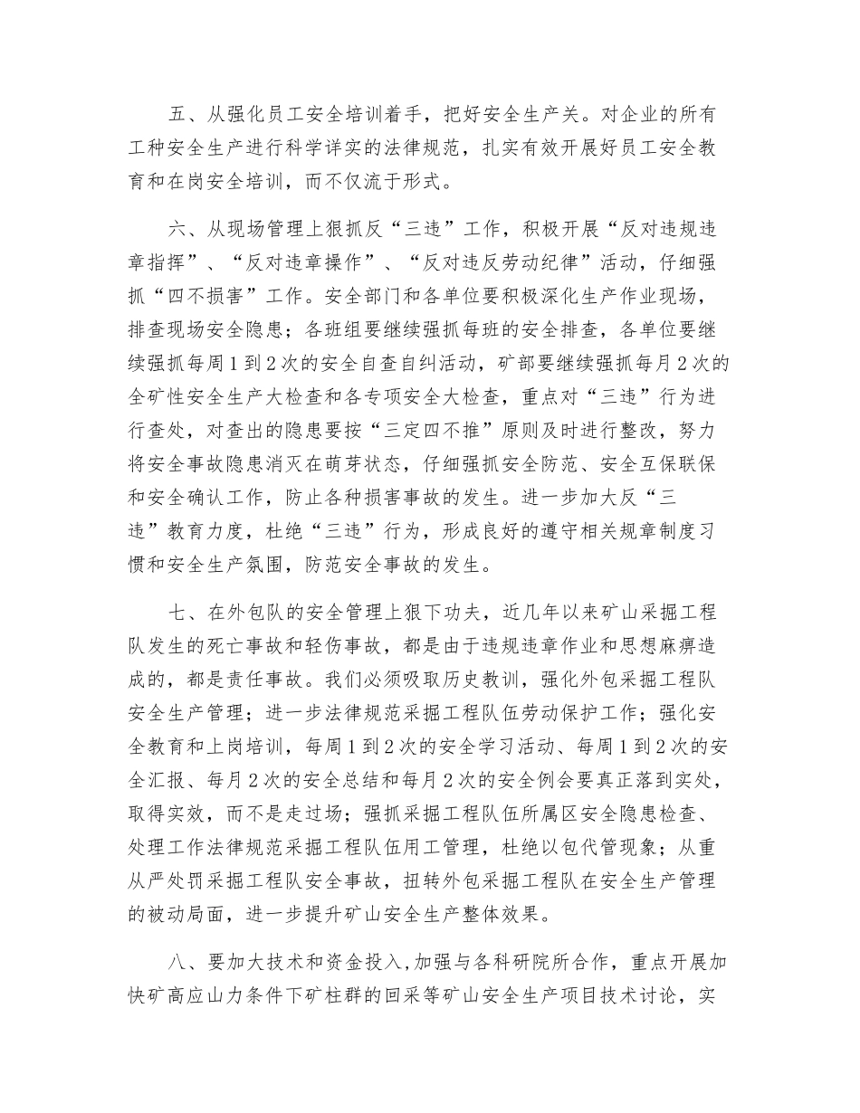 矿山安全生产建设建言_第2页